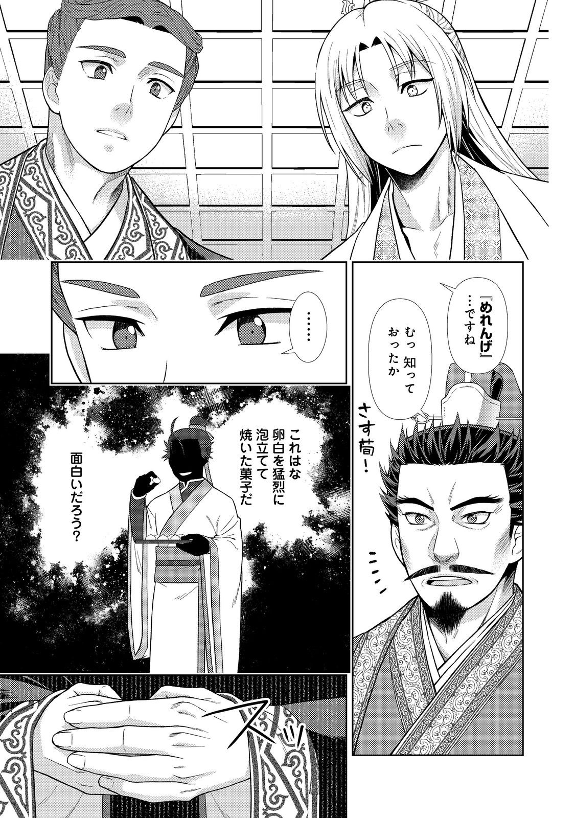 Janai Kongming Tenseiki - Chapter 2.1 - Page 7